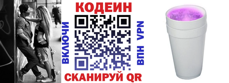 блэк спрут ТОР  Якутск  Кодеин напиток Lean (лин) 